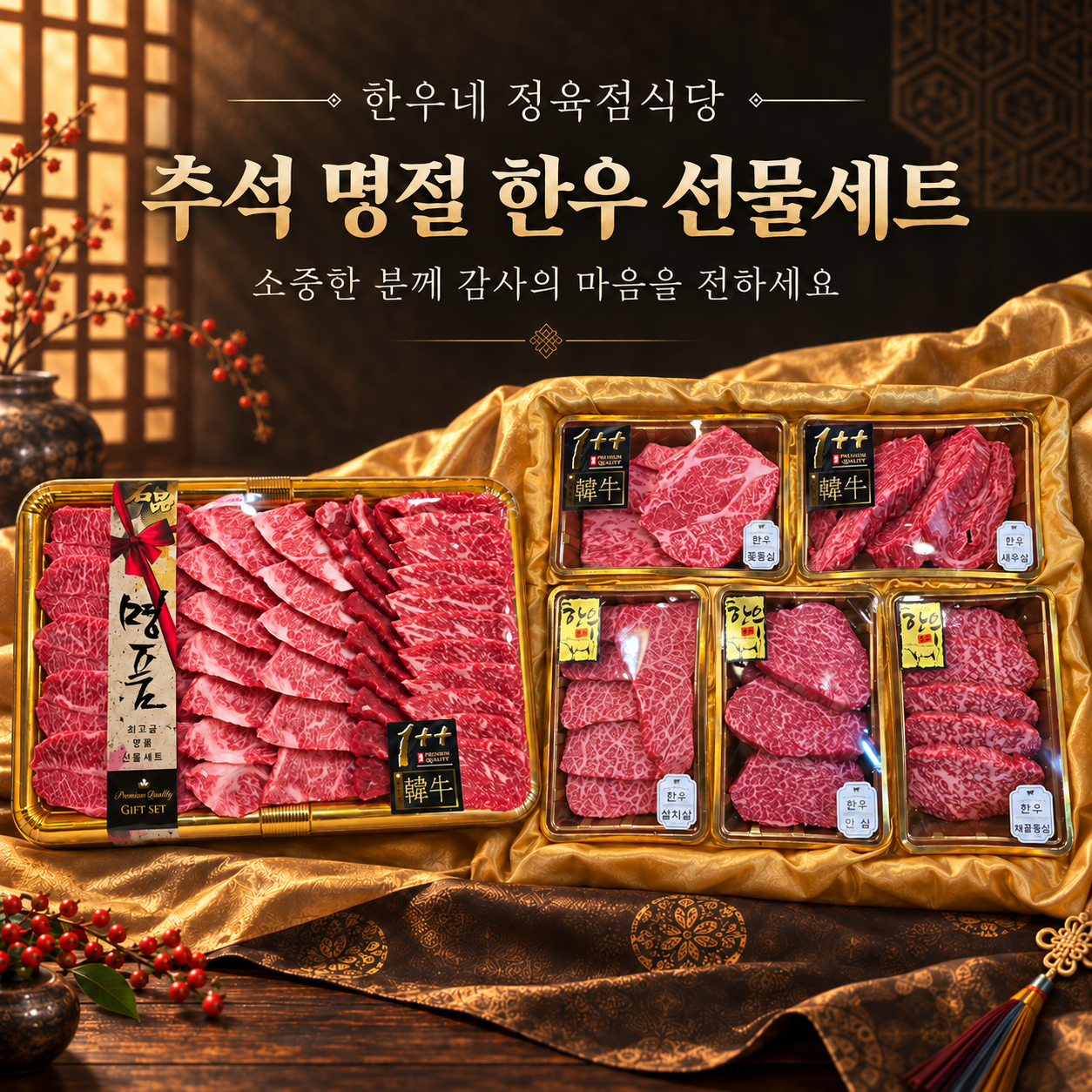 한우네정육점식당 명절선물세트 이미지 1